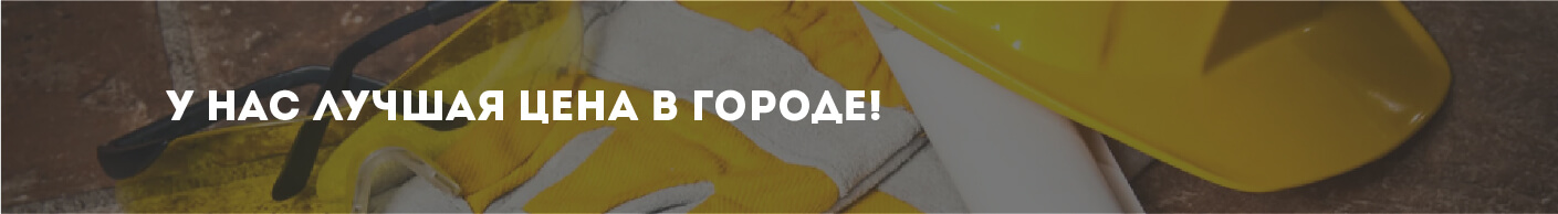 Спец одежда и СИЗ. Лучшая цена в городе