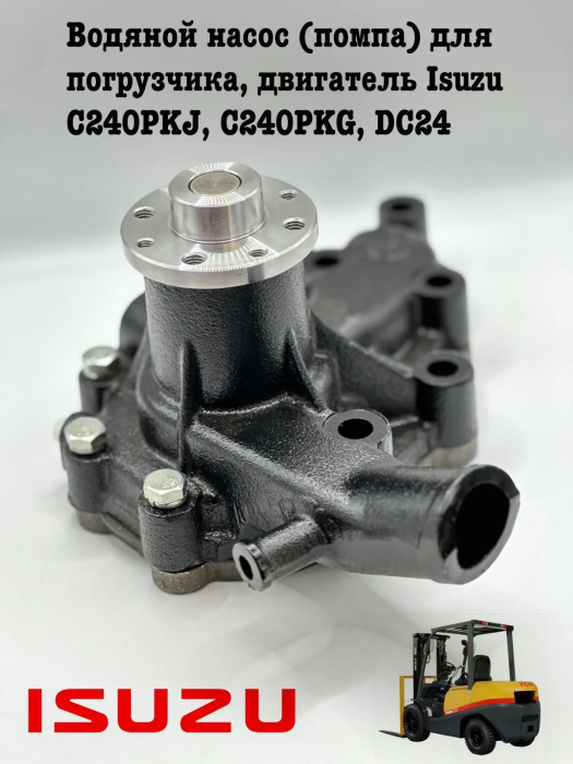 Насос водяной ISUZU C240 00-01034