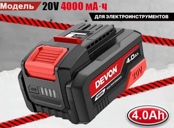 Аккумулятор Devon 5168 (20В, 4.0А/ч)
