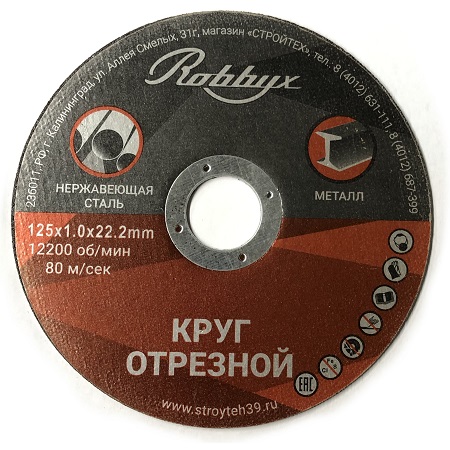 диск отрезной абразивный Robbyx T41-230x1.6x22.2 мм