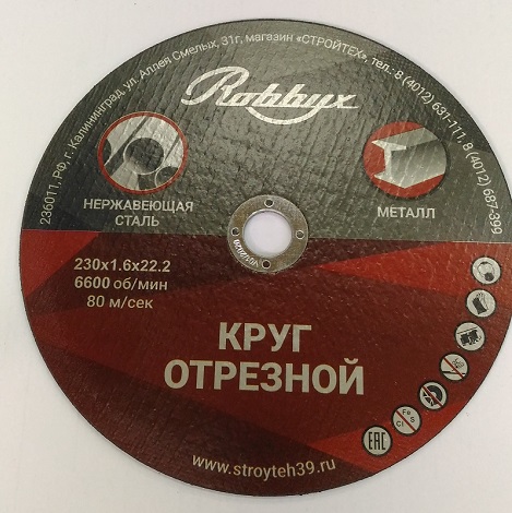 диск отрезной абразивный Robbyx T41-230x2.0x22.2 мм
