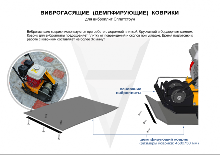 Коврик для виброплиты Сплитстоун - [450х750 мм / 52490 арт.] купить в Калининграде за 6 899 ₽